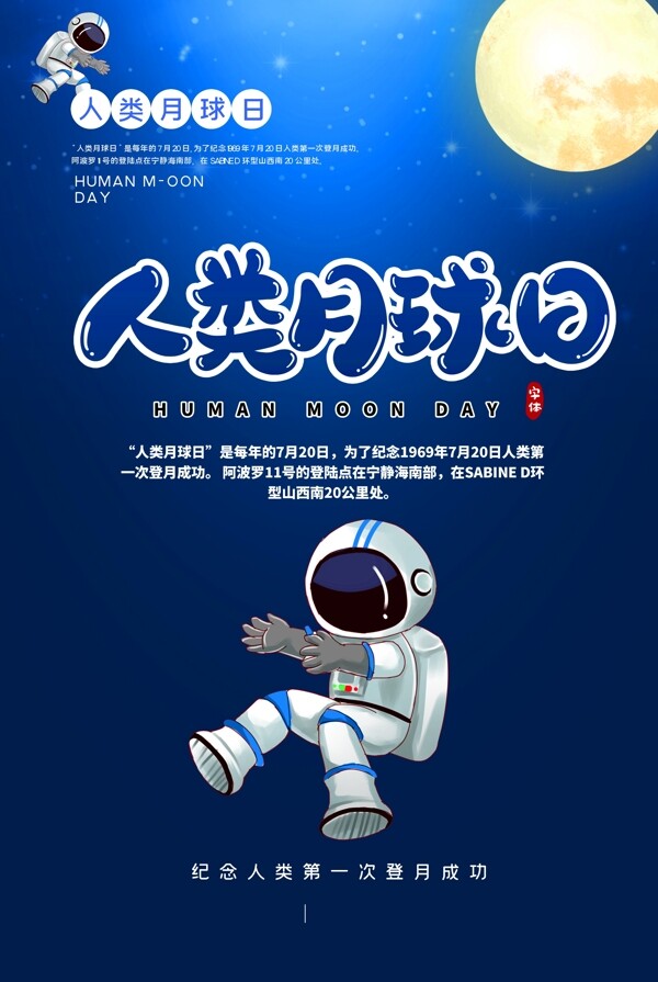 蓝色人类月球日宣传海报