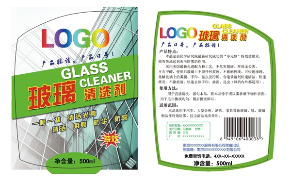 玻璃清洁剂产品标签图片