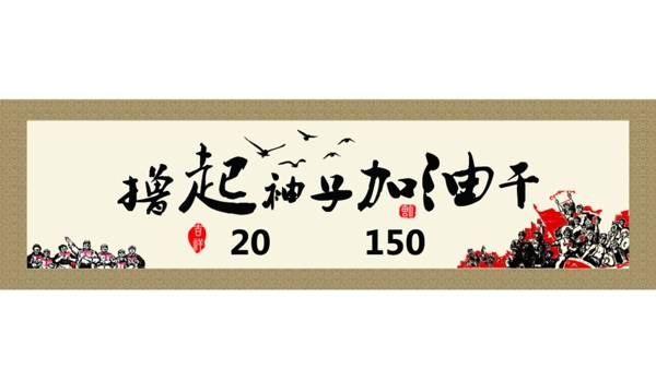 擼起袖子加干高考學(xué)校