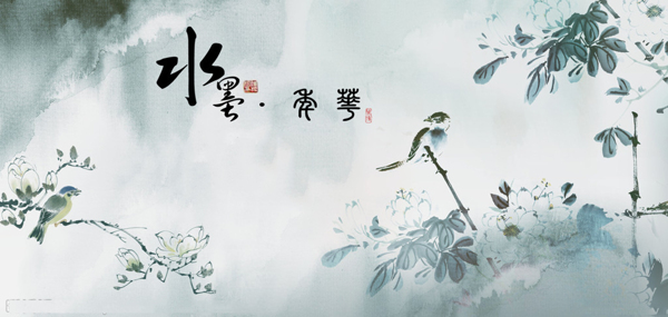 水墨畫