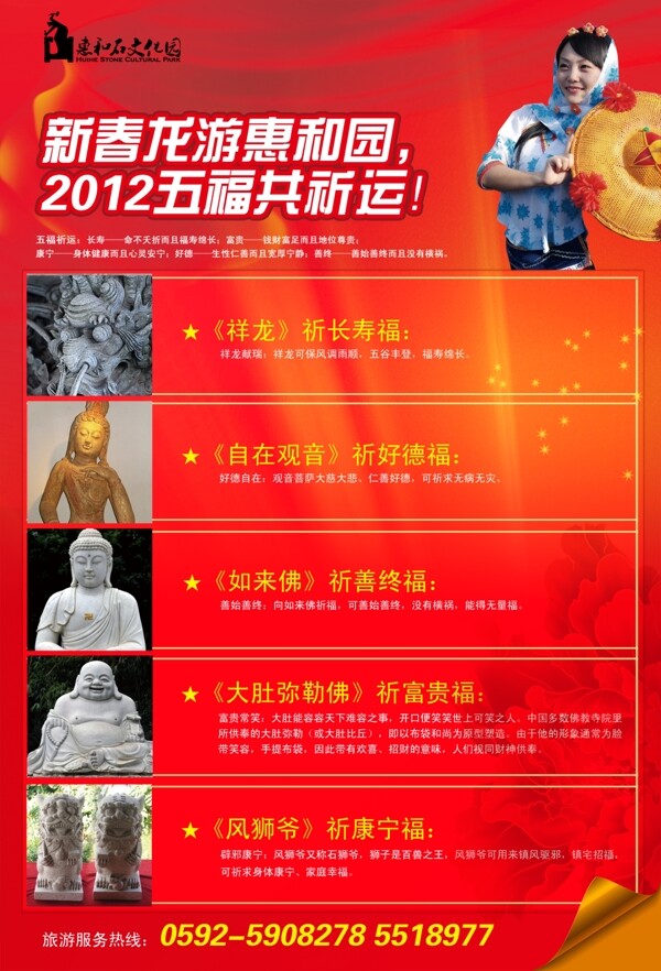 五福網(wǎng)頁廣告圖片