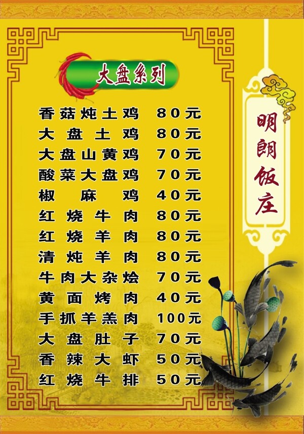 菜單圖片