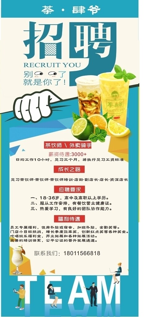 招聘