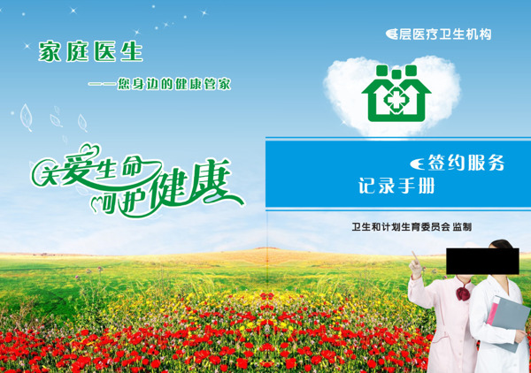 記錄手冊01
