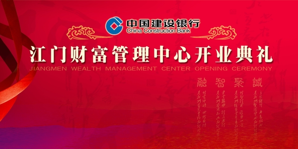 建設(shè)銀行背景圖片