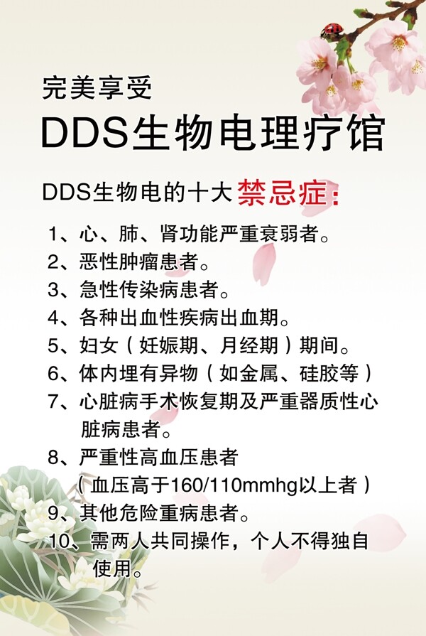 DDS生物電療館