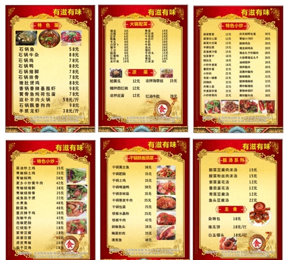 菜單菜譜圖片
