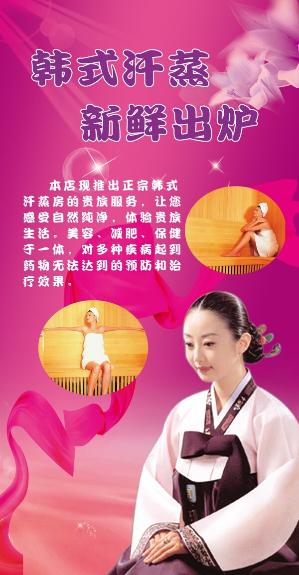 韓式汗蒸圖片