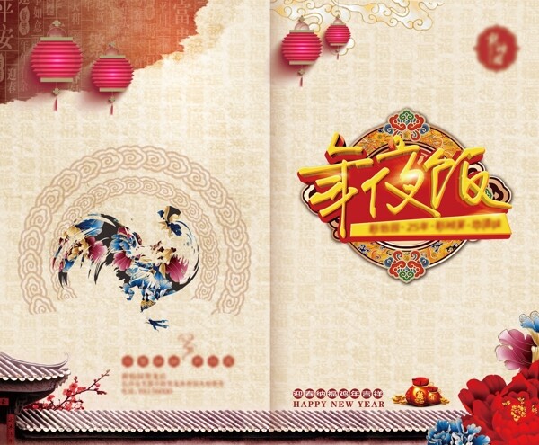 年夜飯封面
