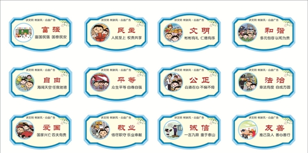 社會主義核心價值觀