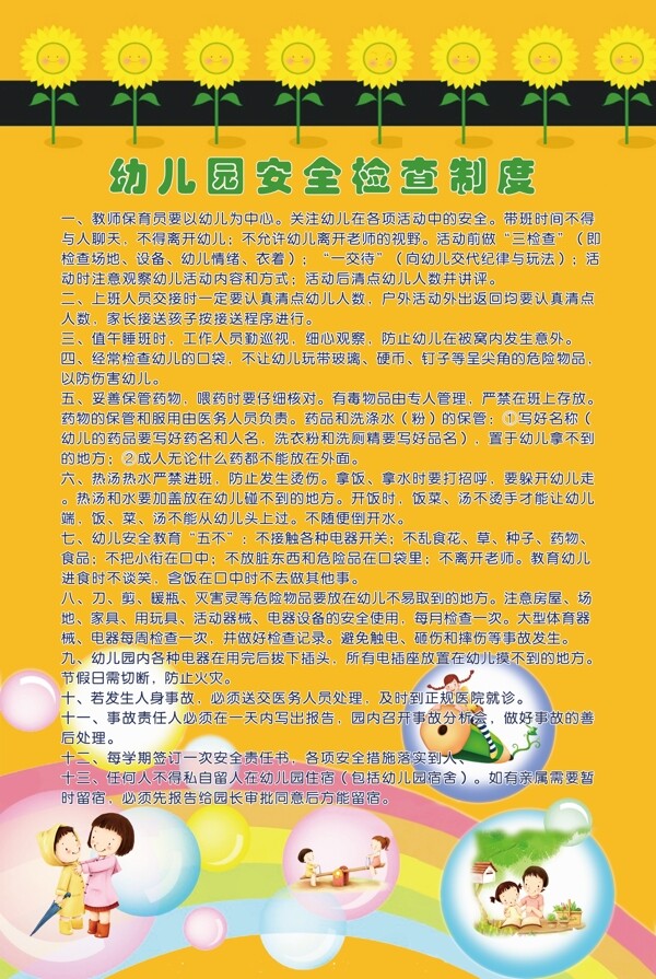 幼兒園展板圖片