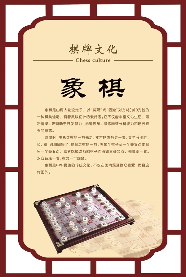 象棋