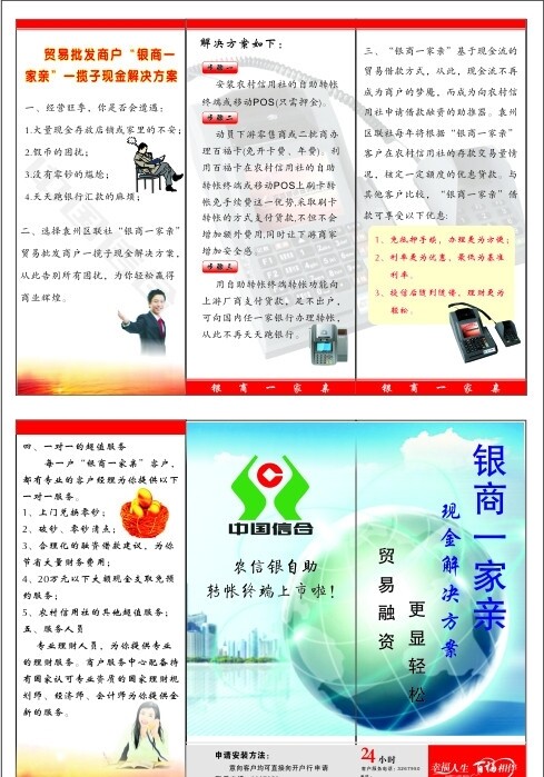 宣傳彩頁(yè)圖片