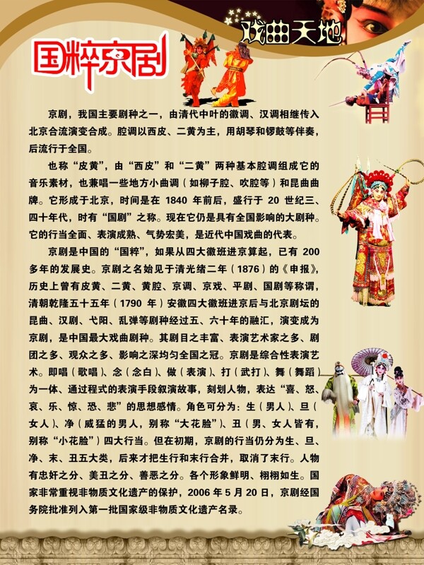 國粹京劇海報圖片