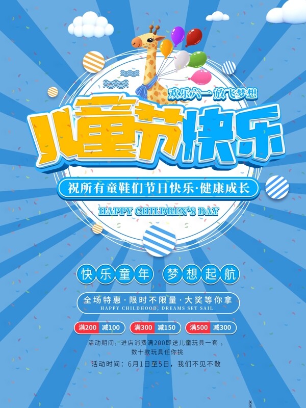 兒童節(jié)快樂