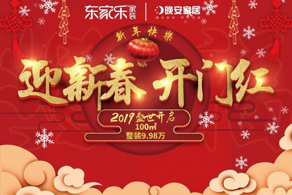 迎新春開門紅