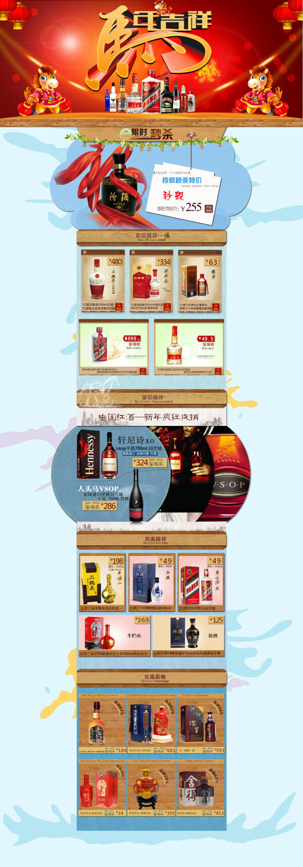 白酒飲品時(shí)尚海報(bào)