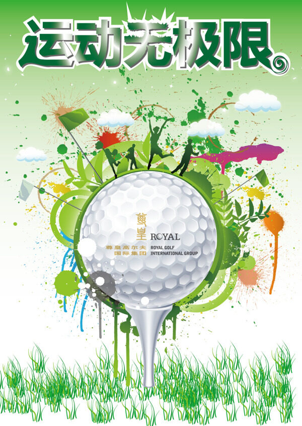 个性高尔夫比赛宣传海报