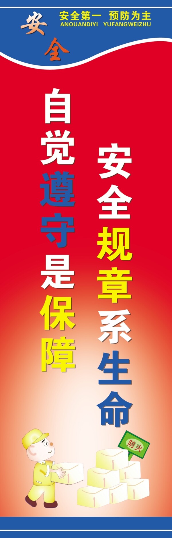 安全標(biāo)語
