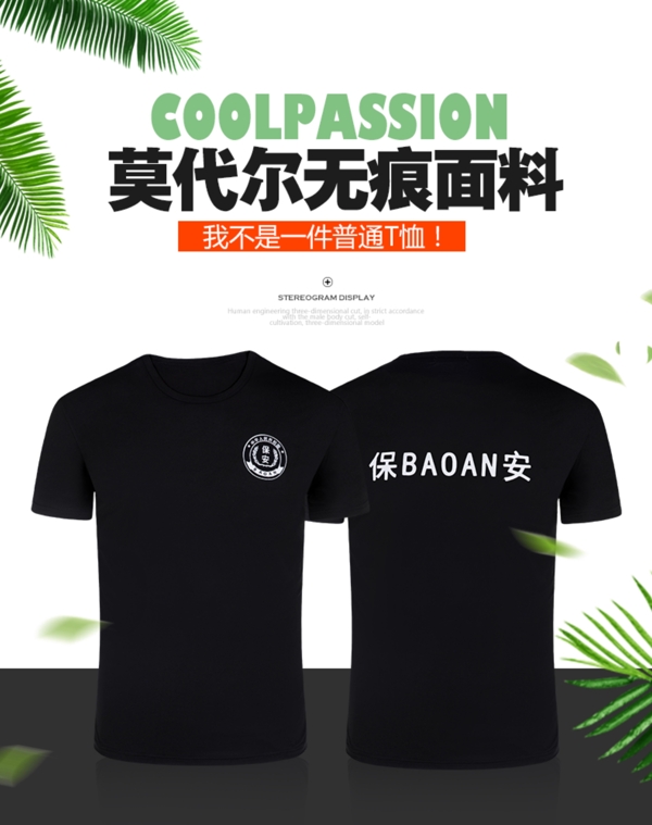 焦點圖詳情頁T恤海報夏季綠色樹葉