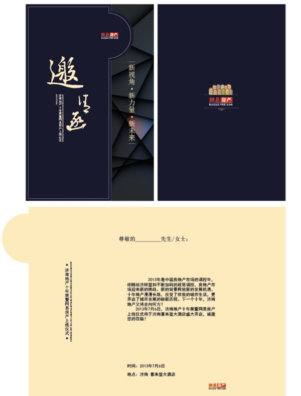 邀請函