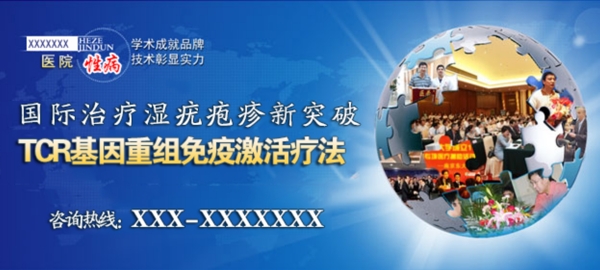 醫(yī)療廣告