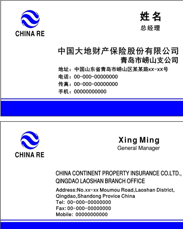 中國大地保險名片模板圖片