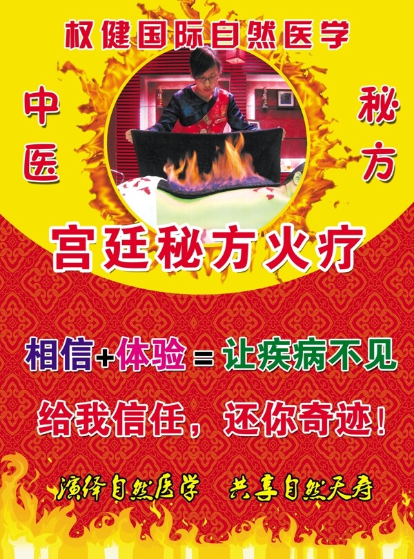 權(quán)健火療畫冊(cè)