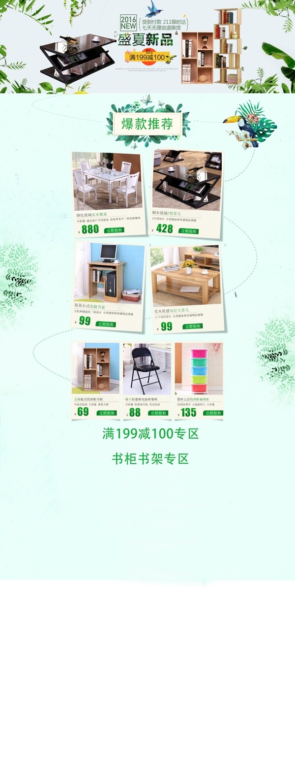 家具滿減首頁