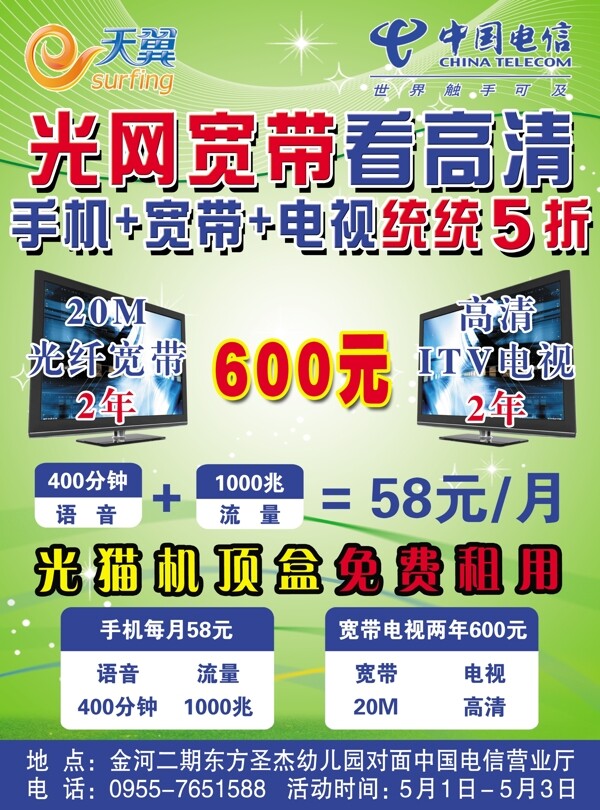 天翼4G彩頁