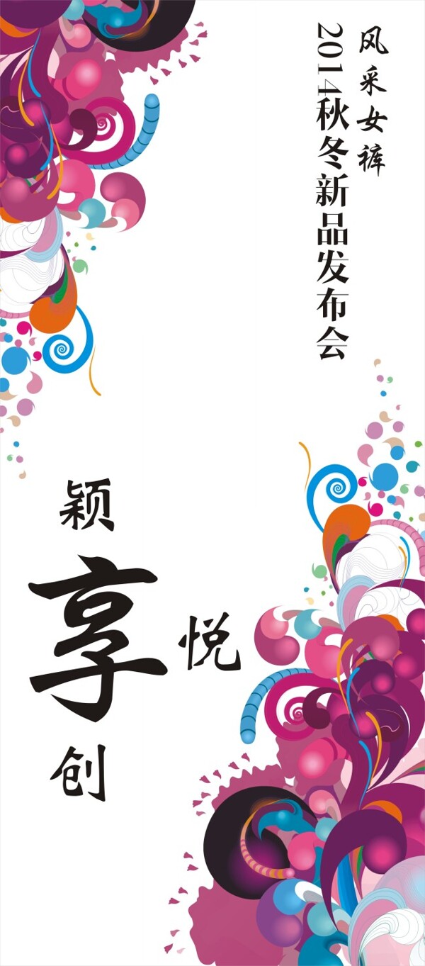 2014新品發(fā)布會(huì)