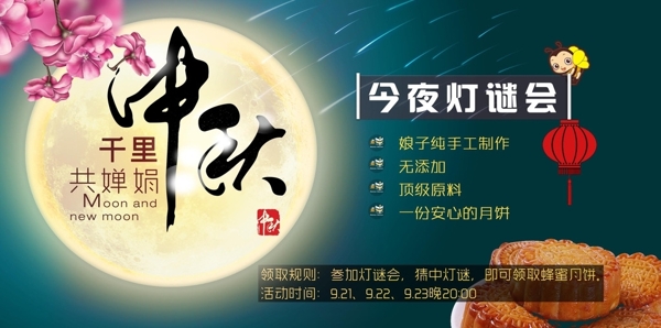 中秋節(jié)