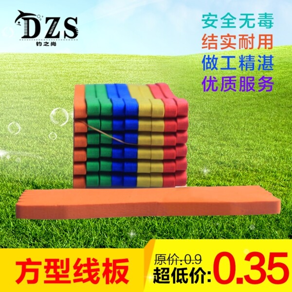 線板主圖淘寶主圖