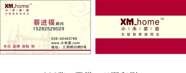 小米家裝名片