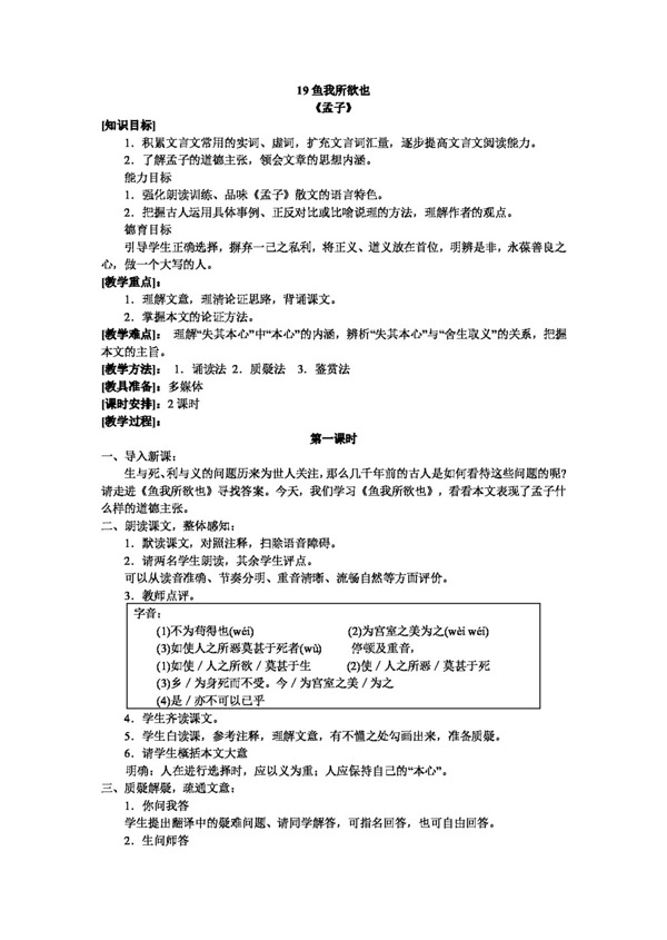 語文人教版第五單元綜合教案