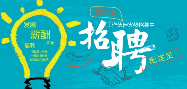 招聘廣告banner