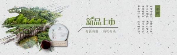 茶葉海報(bào)