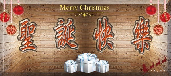 圣誕快樂海報