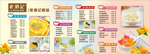 甜品店價(jià)格表