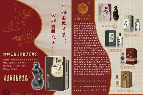 陶公酒宣傳單頁圖片