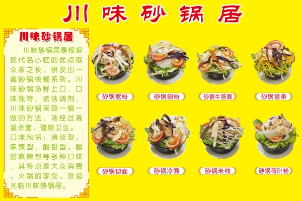 砂鍋居
