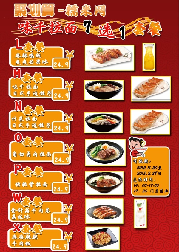 廣告海報(bào)設(shè)計(jì)餐飲團(tuán)購