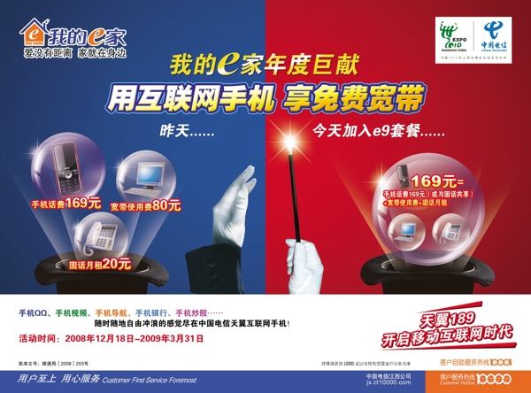 電信宣傳折頁(yè)