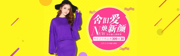 淘寶女裝海報(bào)banner