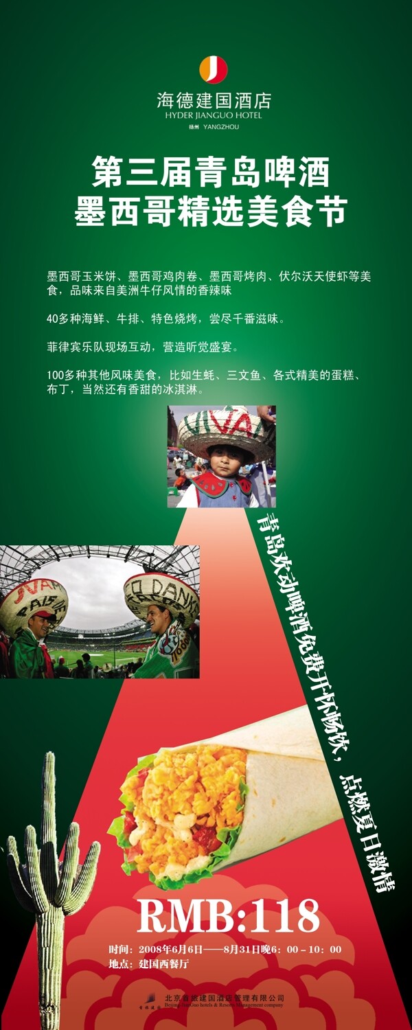 墨西哥易拉寶圖片