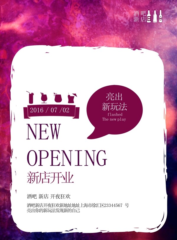 酒吧新店開業(yè)海報