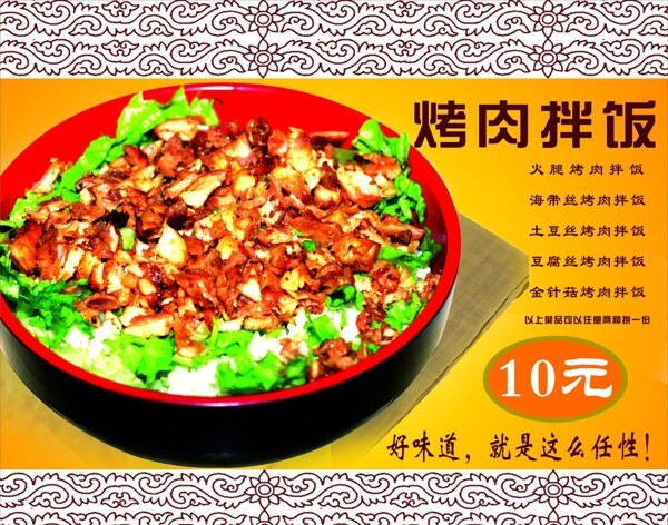 烤肉拌飯
