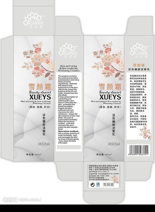 化妝品包裝潔面乳包裝圖片