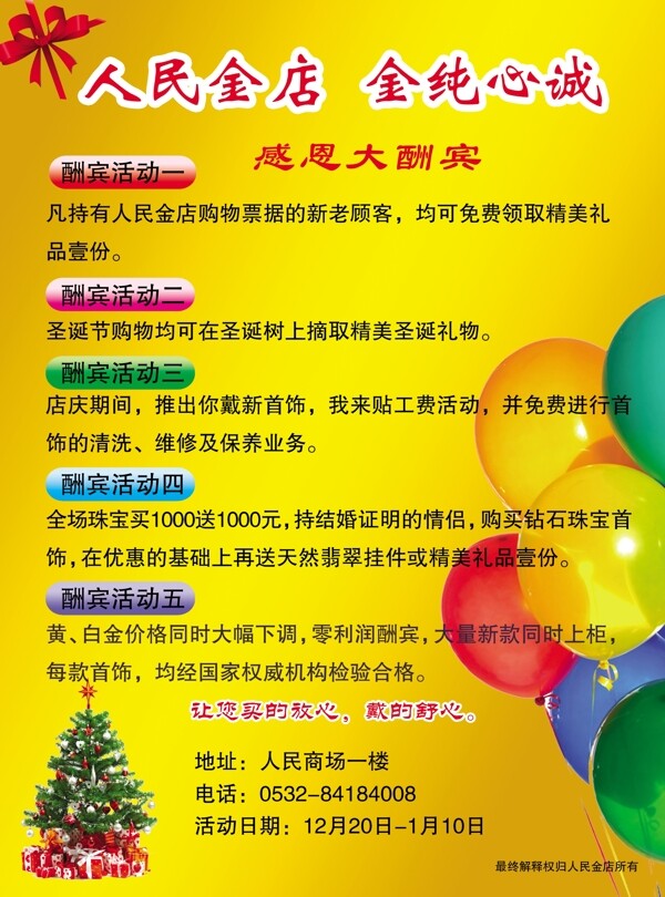 金店酬賓活動(dòng)海報(bào)圖片