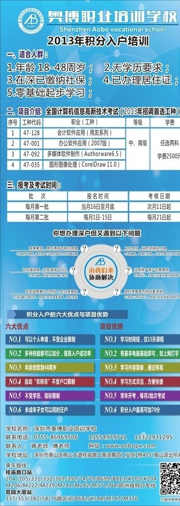 深圳積分入戶圖片